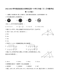 2022-2023学年陕西省西安市碑林区铁一中学八年级（下）月考数学试卷（3月份）(含解析）