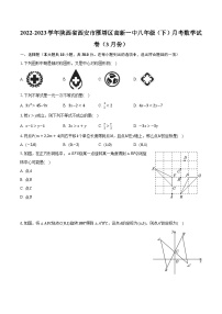 2022-2023学年陕西省西安市雁塔区高新一中八年级（下）月考数学试卷（3月份）(含解析）