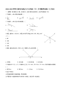 2022-2023学年天津市宝坻八中七年级（下）月考数学试卷（3月份）（含解析）