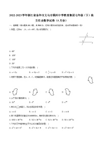 2022-2023学年浙江省金华市义乌市稠州中学教育集团七年级（下）独立作业数学试卷（5月份）（含解析）