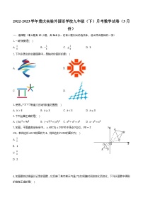 2022-2023学年重庆实验外国语学校九年级（下）月考数学试卷（3月份）（含解析）