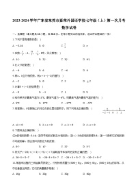 2023-2024学年广东省东莞市嘉荣外国语学校七年级（上）第一次月考数学试卷（含解析)