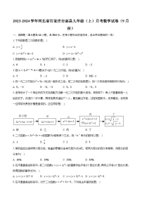 2023-2024学年河北省石家庄市赵县九年级（上）月考数学试卷（9月份）（含解析)