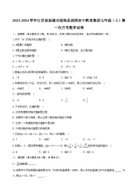 2023-2024学年江苏省盐城市滨海县滨淮初中教育集团七年级（上）第一次月考数学试卷（含解析）