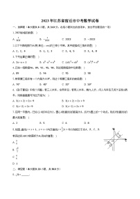 2023年江苏省宿迁市中考数学试卷（含解析)