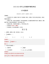 期中模拟卷（天津，测试范围：人教版第1-2章）2023-2024学年七年级数学上学期期中模拟考试试题及答案（含答题卡）