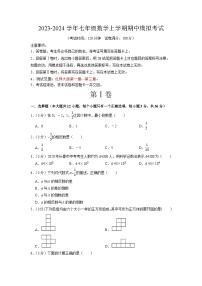 期中模拟卷（云南，测试范围：北师大版1~3章图形+有理数及其运算+整式及其加减）2023-2024学年七年级数学上学期期中模拟考试试题及答案（含答题卡）