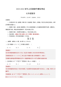 期中模拟卷（重庆）2023-2024学年七年级数学上学期期中模拟考试试题及答案（含答题卡）