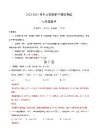 期中模拟卷01（湖北）（人教版七上第1~2章：有理数、整式的加减，按最新中考信息制作）2023-2024学年七年级数学上学期期中模拟考试试题及答案（含答题卡）