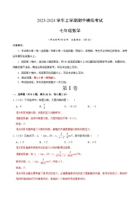 期中模拟卷01（江苏）（苏科版七上第1~3章：有理数及其运算、代数式）2023-2024学年七年级数学上学期期中模拟考试试题及答案（含答题卡）