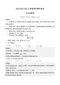 期中模拟卷01（人教版，【测试范围：1-2章】）2023-2024学年七年级数学上学期期中模拟考试试题及答案（含答题卡）