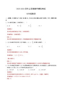 期中模拟卷01（浙江）（浙教版七上第1~4章：有理数及其运算、实数、代数式）2023-2024学年七年级数学上学期期中模拟考试试题及答案（含答题卡）