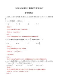 期中模拟卷01（浙江）（浙教版七上第1~4章：有理数及其运算、实数、代数式）2023-2024学年七年级数学上学期期中模拟考试试题及答案（含答题卡）