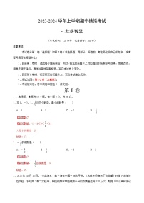 期中模拟卷02（北京）2023-2024学年七年级数学上学期期中模拟考试试题及答案（含答题卡）