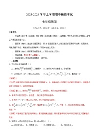 期中模拟卷02（湖北）（人教版七上第1~2章：有理数、整式的加减，按最新中考信息制作）2023-2024学年七年级数学上学期期中模拟考试试题及答案（含答题卡）