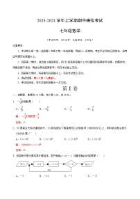 期中模拟卷02（湖南长沙，测试范围：人教版第1-3章）2023-2024学年七年级数学上学期期中模拟考试试题及答案（含答题卡）