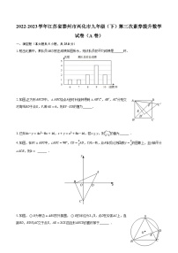 2022-2023学年江苏省泰州市兴化市九年级（下）第三次素养提升数学试卷（A卷）（含解析)