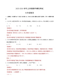 期中模拟卷02（浙江）（浙教版七上第1~4章：有理数及其运算、实数、代数式）2023-2024学年七年级数学上学期期中模拟考试试题及答案（含答题卡）