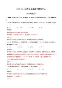 期中模拟卷02（浙江）（浙教版七上第1~4章：有理数及其运算、实数、代数式）2023-2024学年七年级数学上学期期中模拟考试试题及答案（含答题卡）