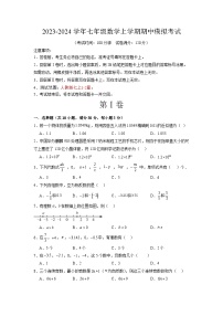 期中模拟卷（广东省卷，测试范围：人教版1~2章有理数、整式的加减）2023-2024学年七年级数学上学期期中模拟考试试题及答案（含答题卡）