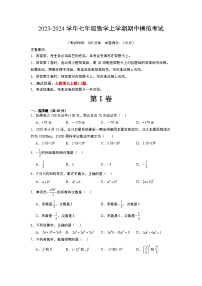 期中模拟卷（广州，测试范围：人教版1~2章有理数、整式的加减）2023-2024学年七年级数学上学期期中模拟考试试题及答案（含答题卡）