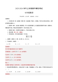 期中模拟卷（湖北武汉）（人教版七上第1~2章：有理数、整式加减，按最新中考信息制作）2023-2024学年七年级数学上学期期中模拟考试试题及答案（含答题卡）