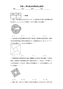 初中数学苏科版八年级上册3.1 勾股定理精品巩固练习