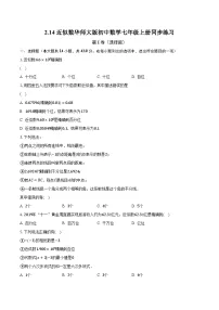 初中数学华师大版七年级上册2.14 近似数精品复习练习题