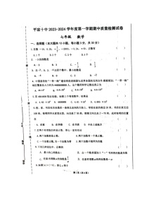 甘肃省平凉市第十中学2023-2024学年七年级上学期期中考试数学试题