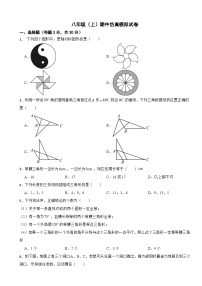 2023年浙教版数学八年级（上）期中模拟试卷（附答案）