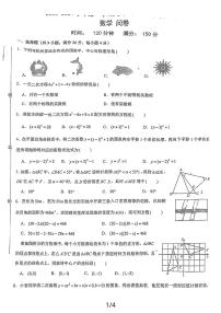 新疆维吾尔自治区 乌鲁木齐市第126中学2023-2024学年上学期九年级数学第一次月考试卷