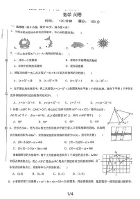 新疆维吾尔自治区 乌鲁木齐市第126中学2023-2024学年上学期九年级数学第一次月考试卷