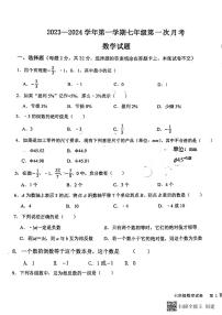 河北省廊坊市安次区廊坊市第四中学2023-2024学年七年级上学期10月月考数学试题