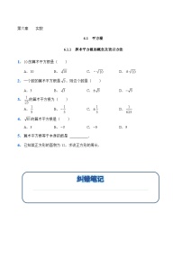 初中数学人教版七年级下册6.1 平方根练习题