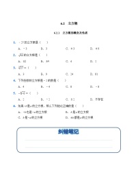 数学人教版6.2 立方根随堂练习题