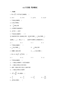 数学七年级下册第六章 实数6.2 立方根同步达标检测题