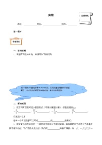 初中数学人教版七年级下册第六章 实数6.3 实数导学案及答案