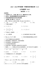 河南省商丘市睢阳区2023-2024学年七年级上学期第一次月考数学试题