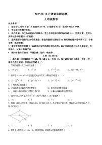 四川省成都东部新区联考2023-2024学年九年级上学期10月课堂监测数学试题