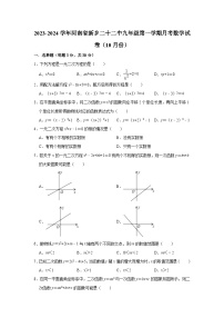 2023-2024学年河南省新乡二十二中九年级（上）月考数学试卷（10月份）（含解析）
