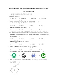 江苏省苏州市常熟市梅李中学2023-2024学年九年级上学期第一次月考数学试卷