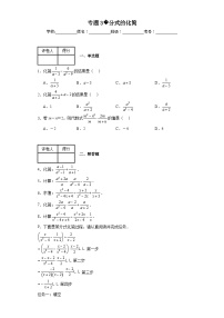 中考数学计算专项训练专题3分式的化简含解析答案