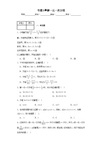 中考数学计算专项训练专题5解一元一次方程含解析答案