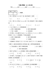 中考数学计算专项训练专题8解一元二次方程含解析答案