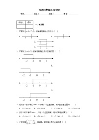 中考数学计算专项训练专题9解不等式组含解析答案