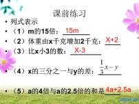 初中人教版3.1.1 一元一次方程示范课课件ppt