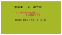 初中数学人教版七年级上册3.1.1 一元一次方程教学ppt课件