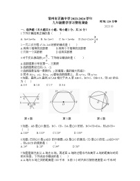 江苏省常州市天宁区正衡中学2023-2024学年九年级上学期10月月考试卷+