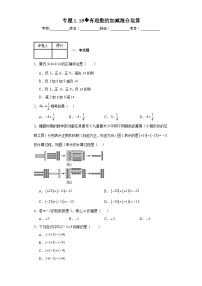 初中数学人教版七年级上册1.2.1 有理数精品练习题