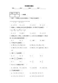 初中数学人教版七年级上册1.3.2 有理数的减法优秀精练